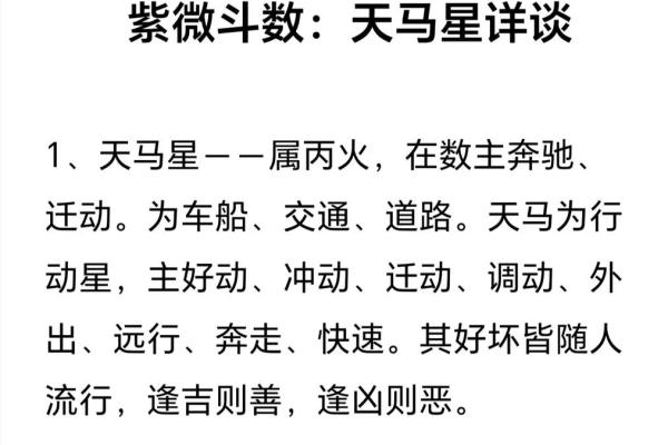 紫薇斗数的大迁