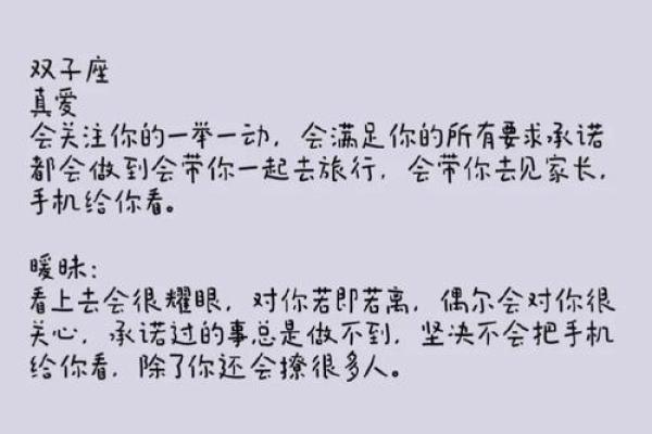 十二星座中暧昧比真爱多的星座