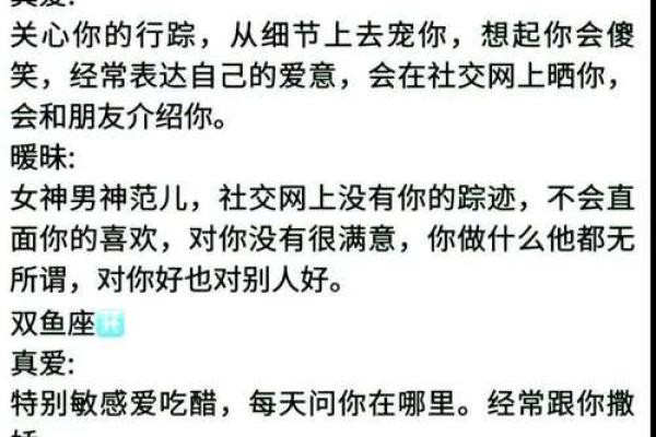 十二星座中暧昧比真爱多的星座