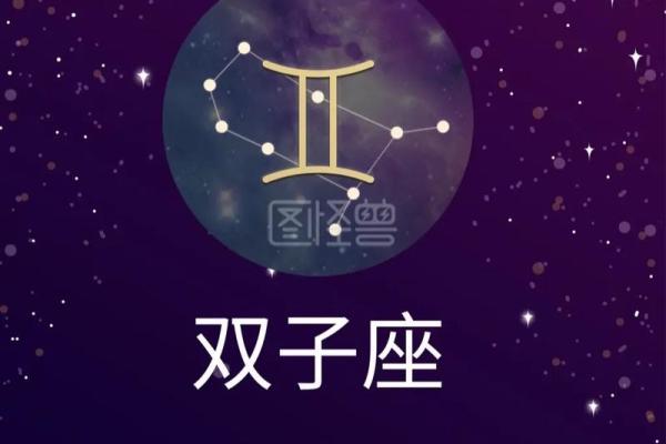 双子座622星座运势
