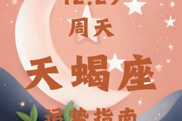 天蝎座微博星座运势