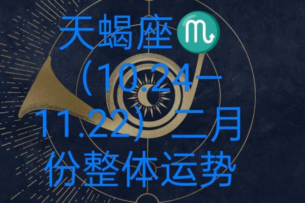 天蝎座微博星座运势