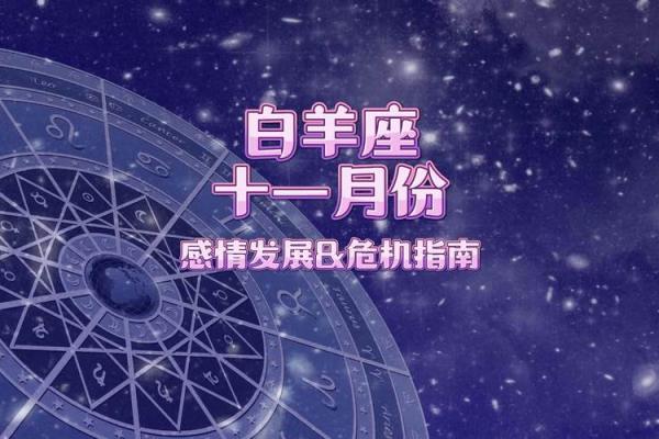 五月星座运势情感白羊