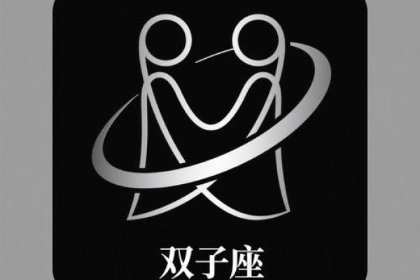 双子座最适合哪个星座配对呢