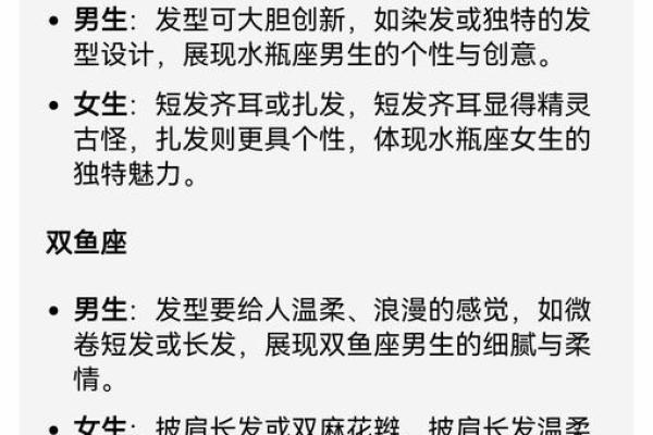 12 星座怎么扎头发